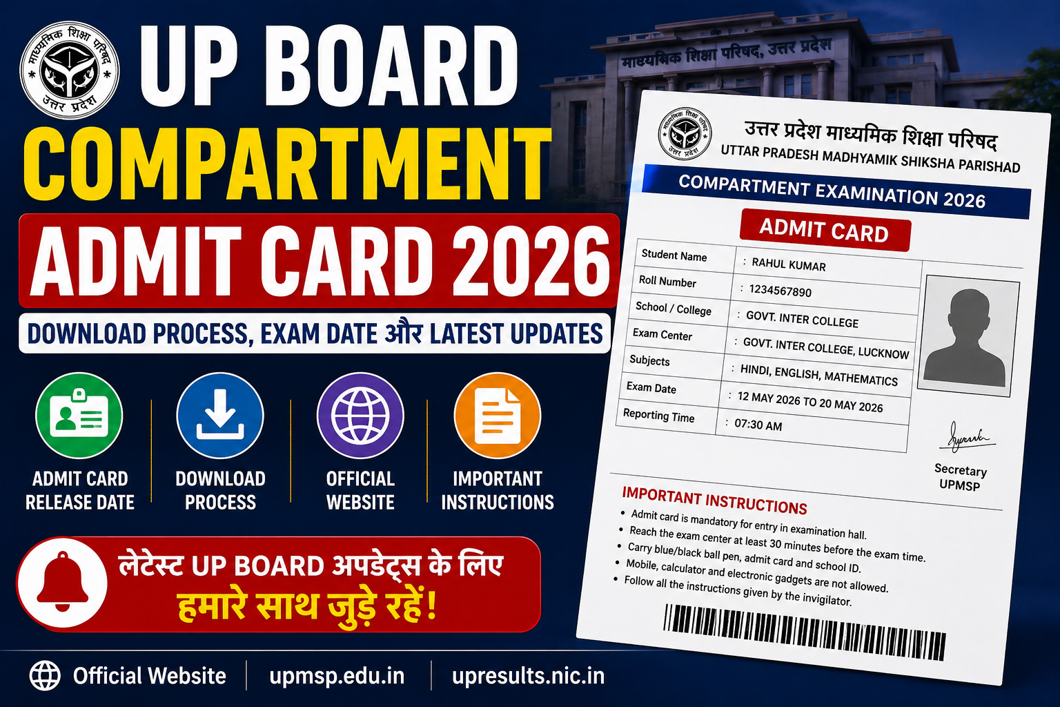 UP Board Compartment Admit Card 2026