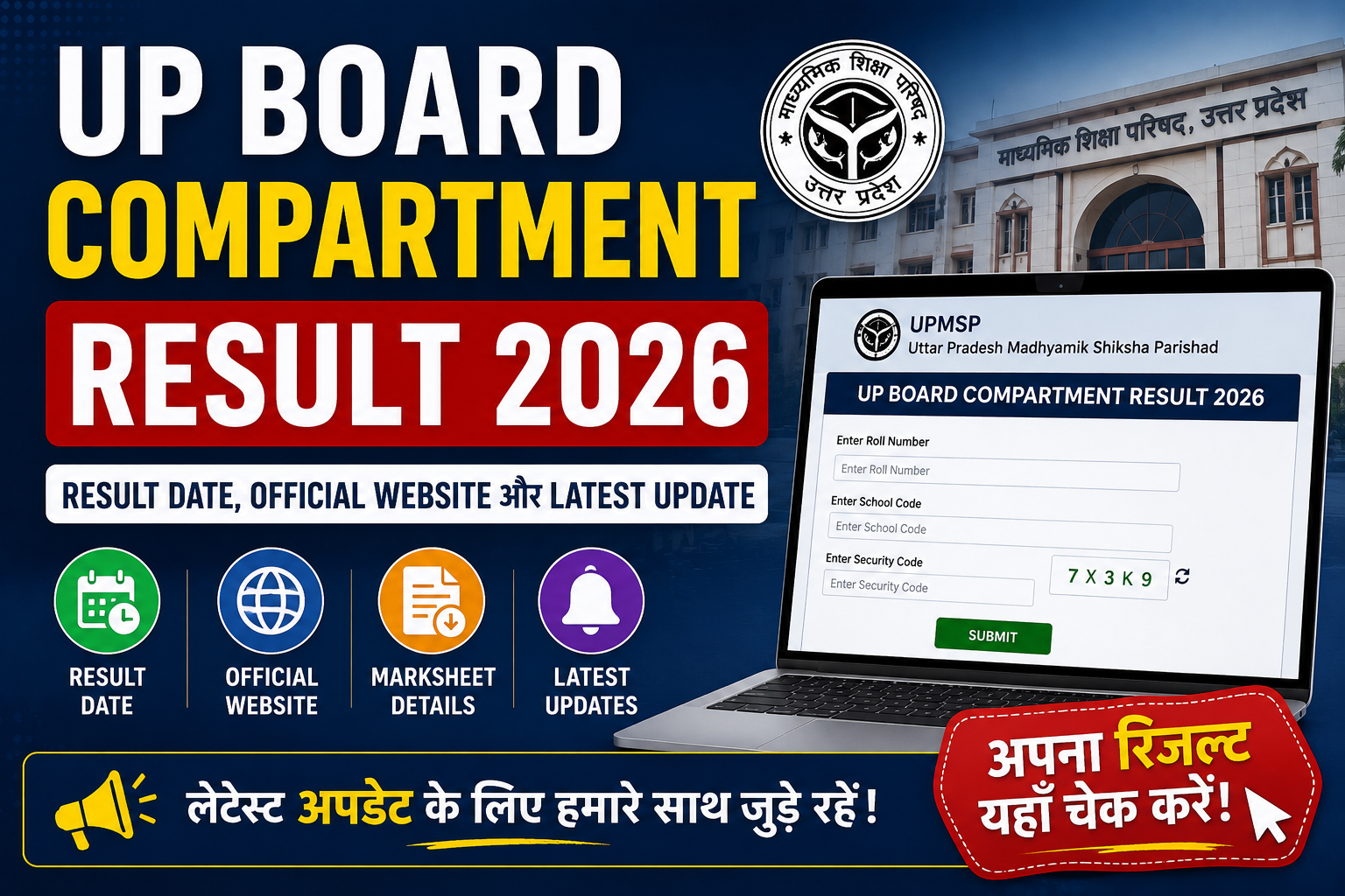 UP Board Compartment Result 2026