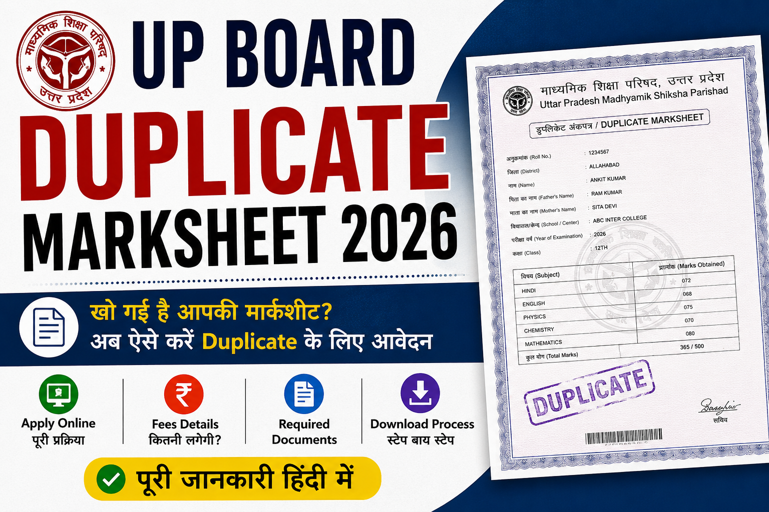 UP Board Duplicate Marksheet 2026