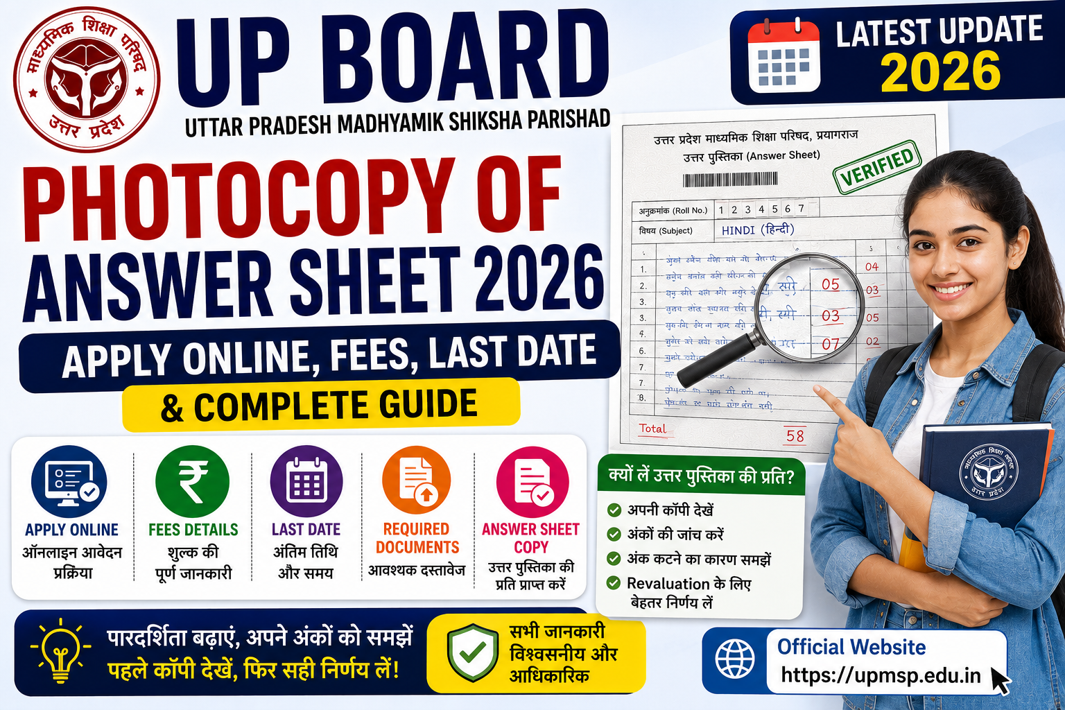 UP Board Photocopy of Answer Sheet 2026