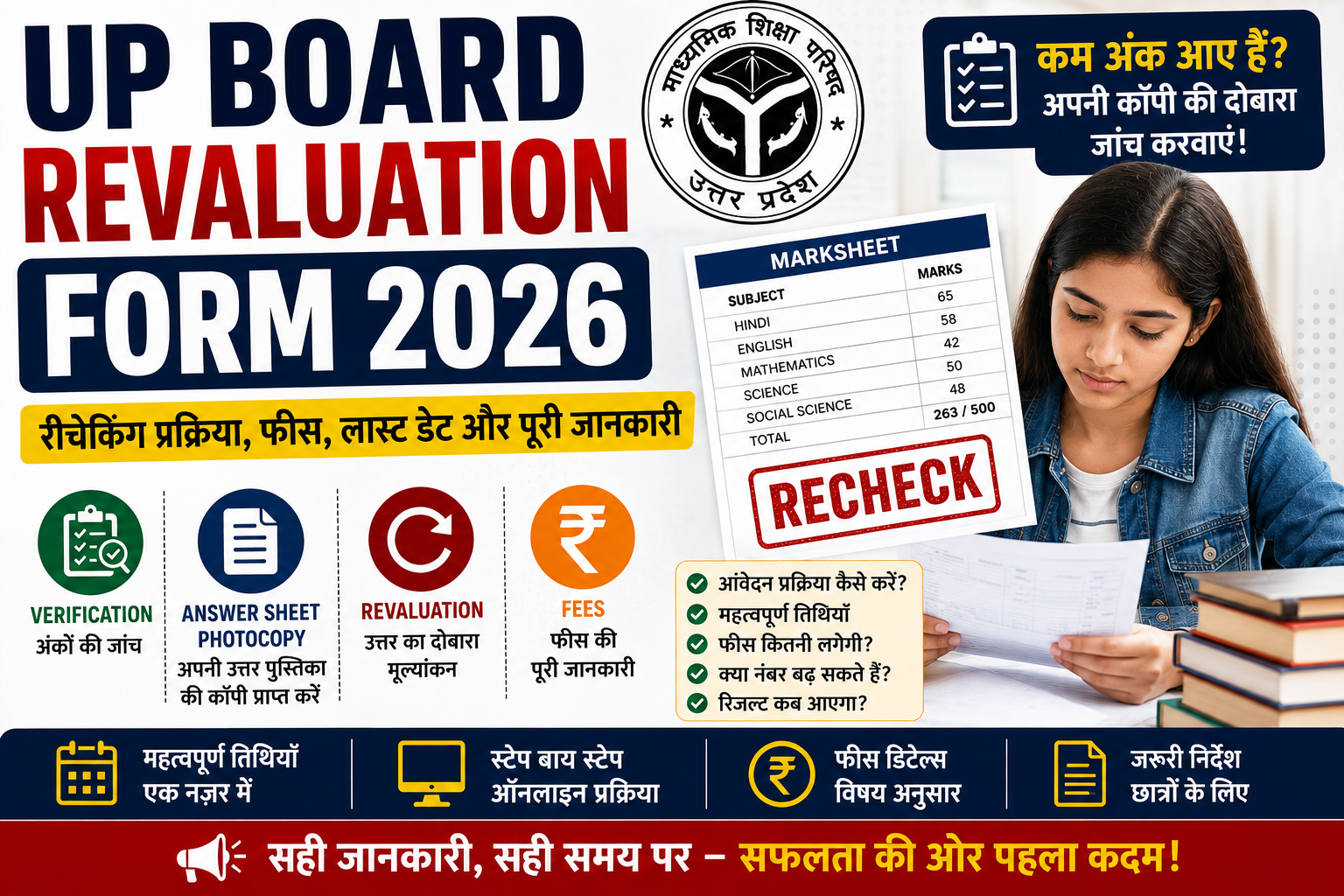 UP Board Revaluation Form 2026