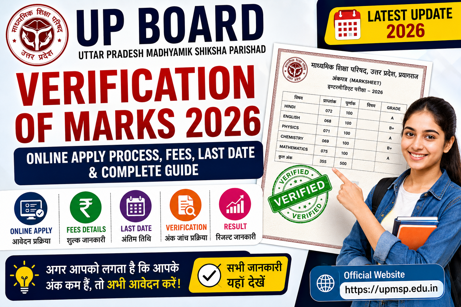 UP Board Verification of Marks 2026