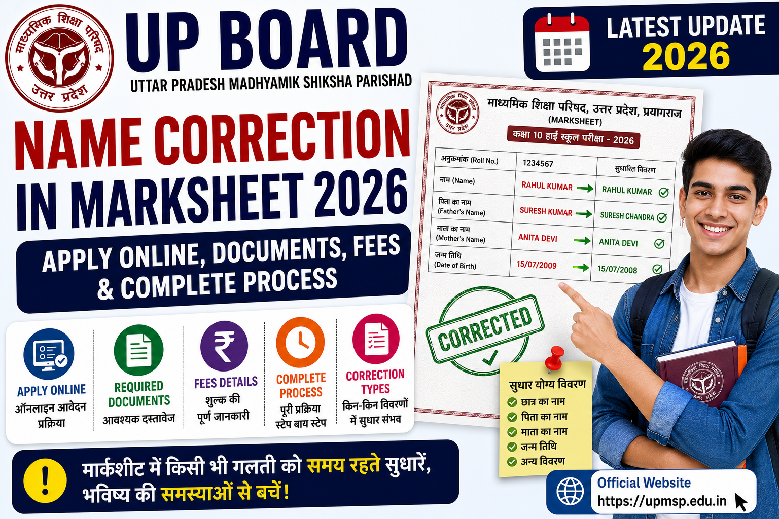 UP Board Name Correction in Marksheet 2026